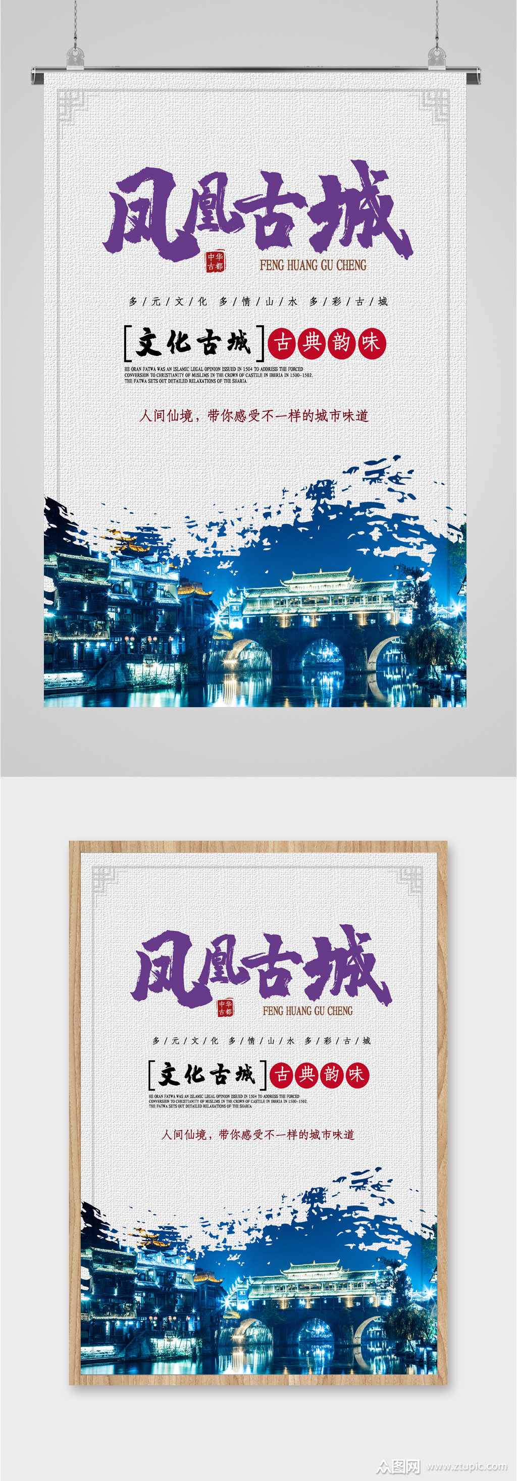 古城旅游海报素材免费下载,本作品是由图图上传的原创平面广告素材