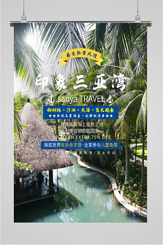 三亚湾风景旅游海报