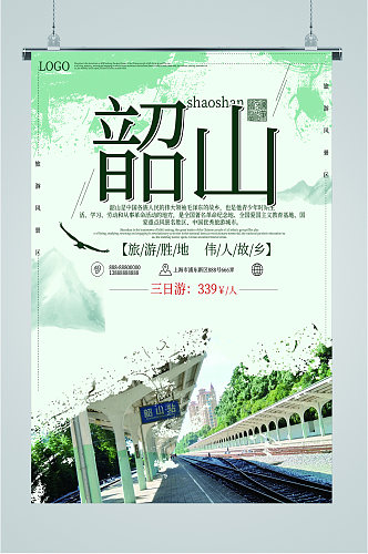 韶山风景旅行海报