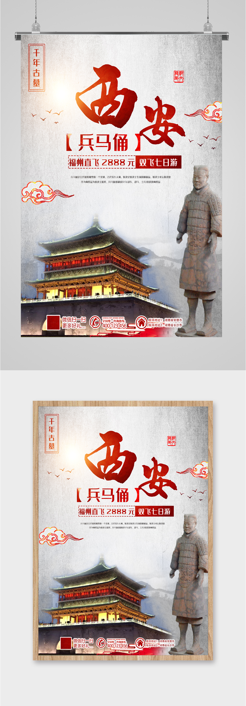 西安兵马俑旅游海报素材
