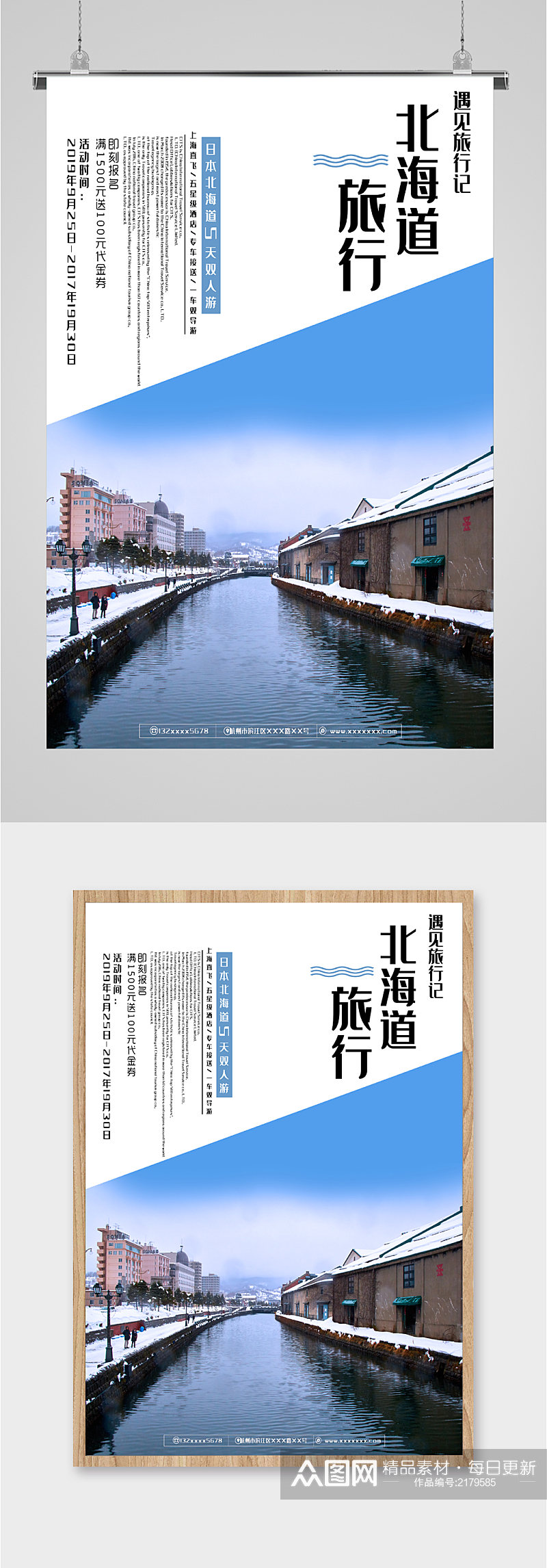 北海道旅游出行海报素材