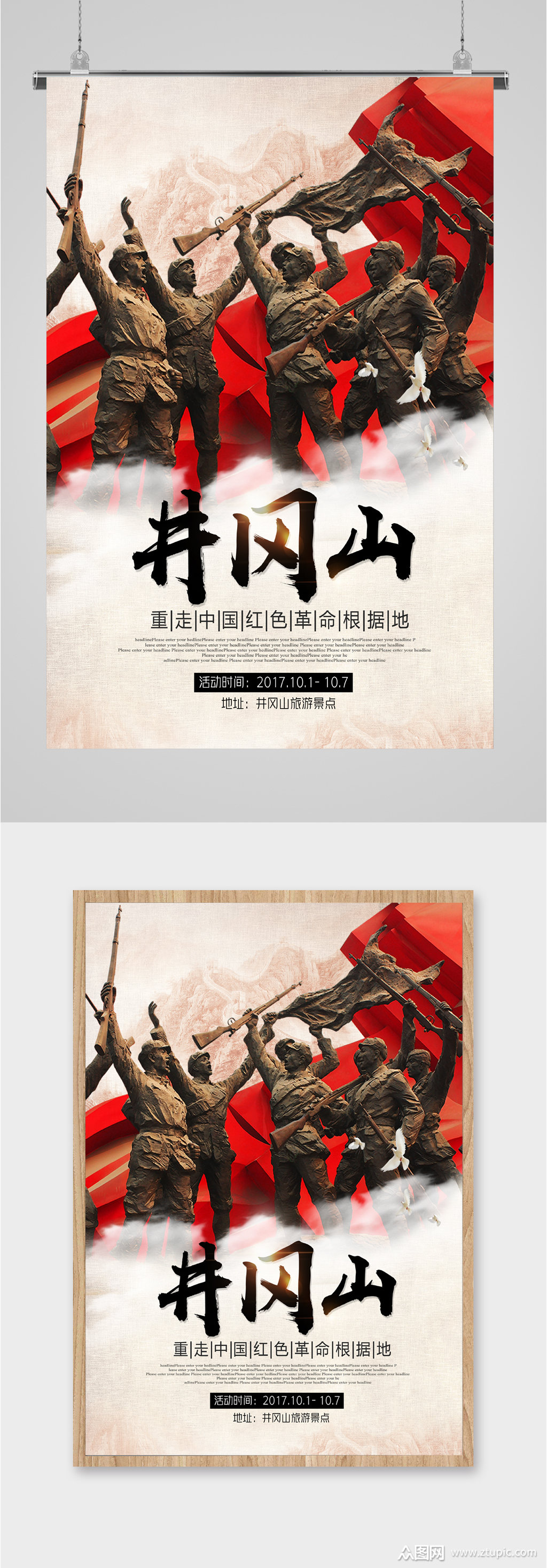 井冈山景色出行海报