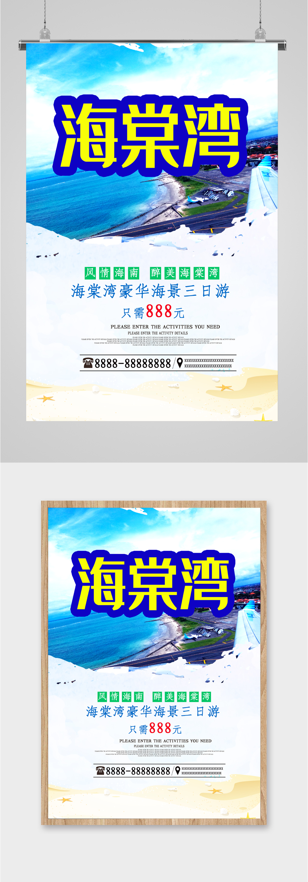 海棠湾旅游出行海报素材