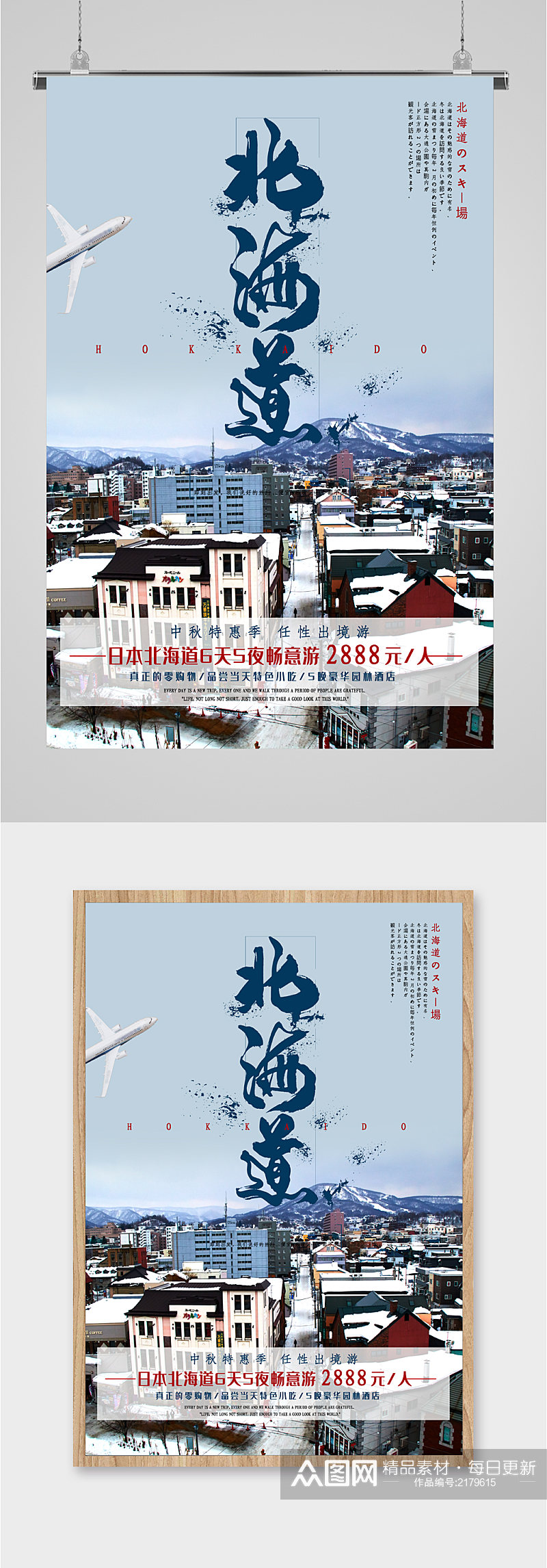 北海道风景旅游海报素材