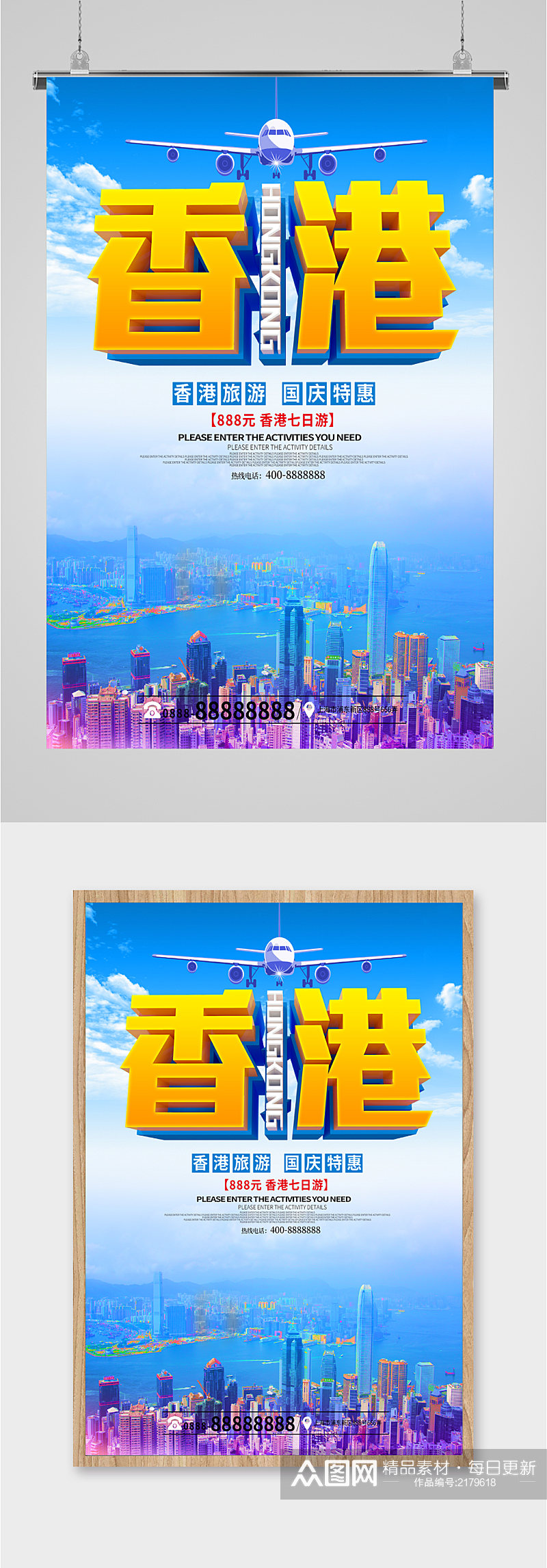 香港旅游出行海报素材