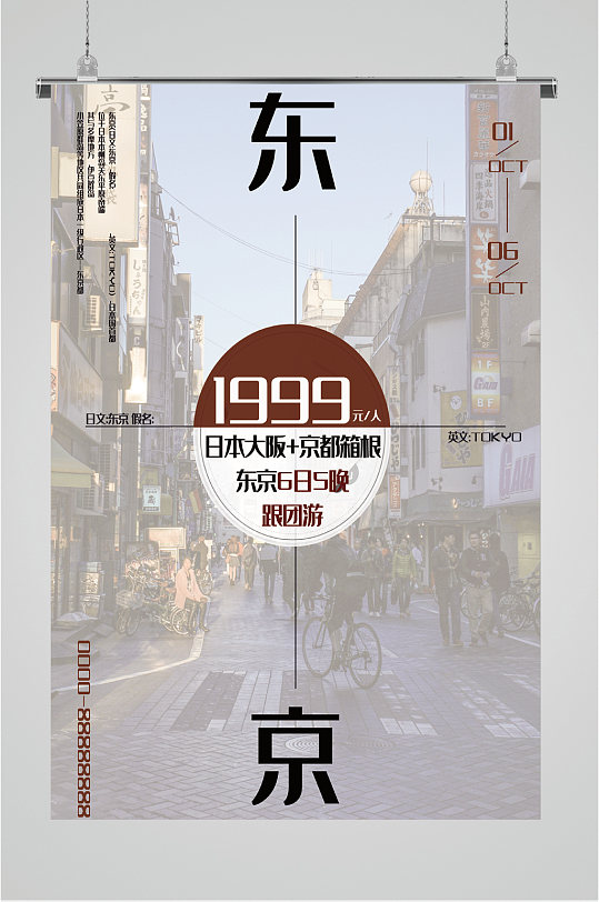 东京旅游出行海报