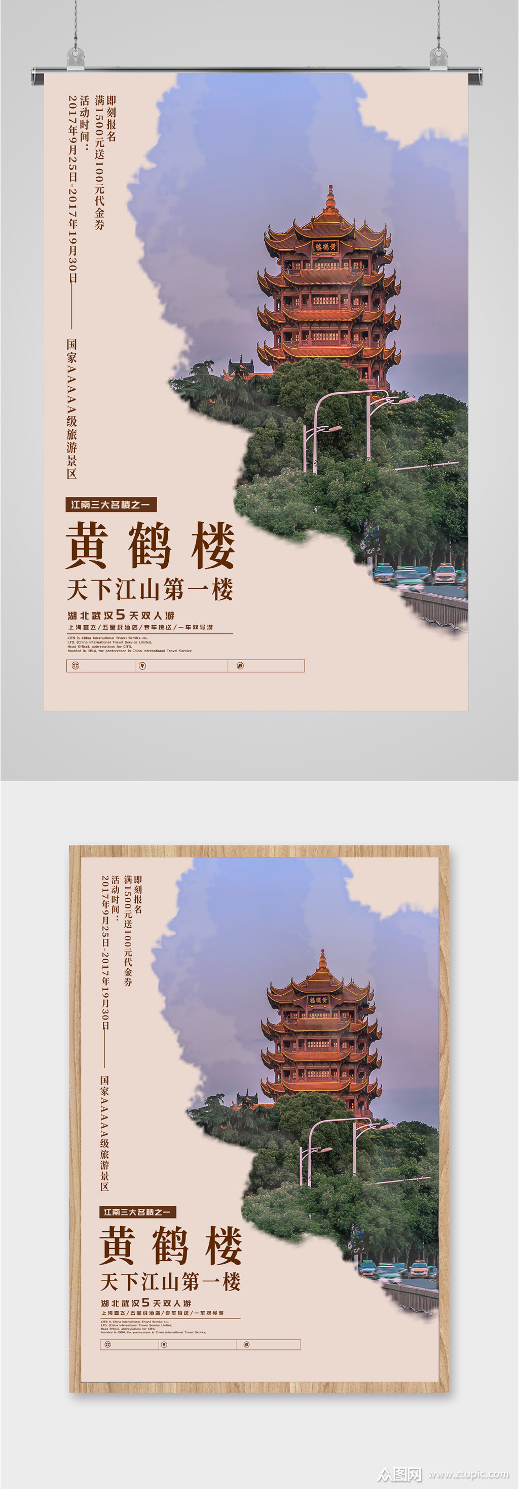 黄鹤楼景色旅游海报素材免费下载,本作品是由图图上传的原创平面广告