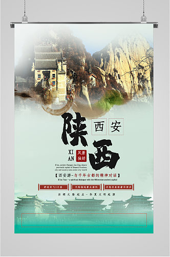 陕西西安旅游海报