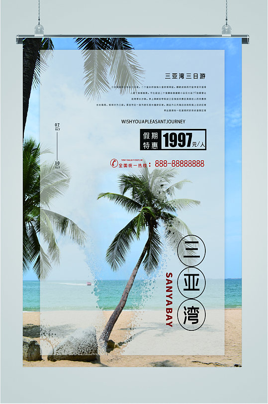 三亚湾风景旅游海报
