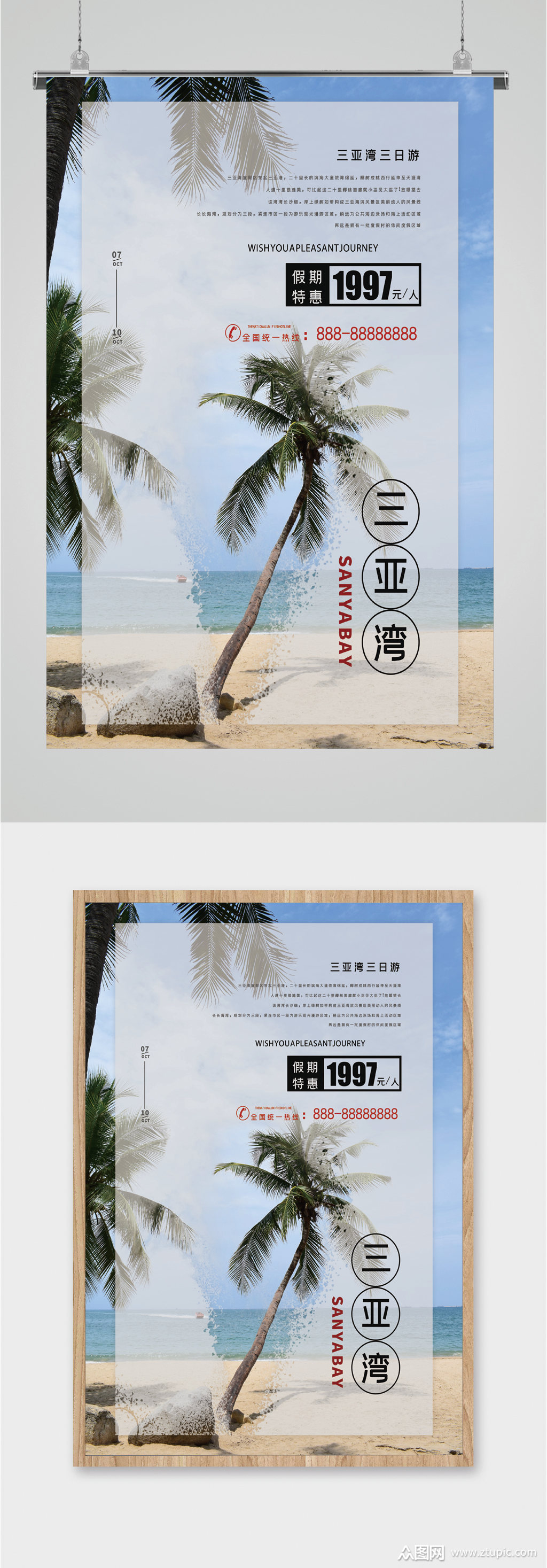 三亚湾风景旅游海报