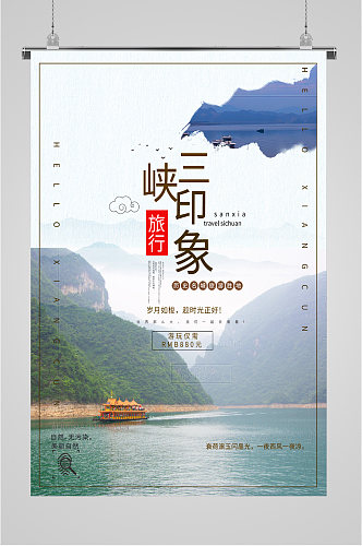 三峡印象旅游海报