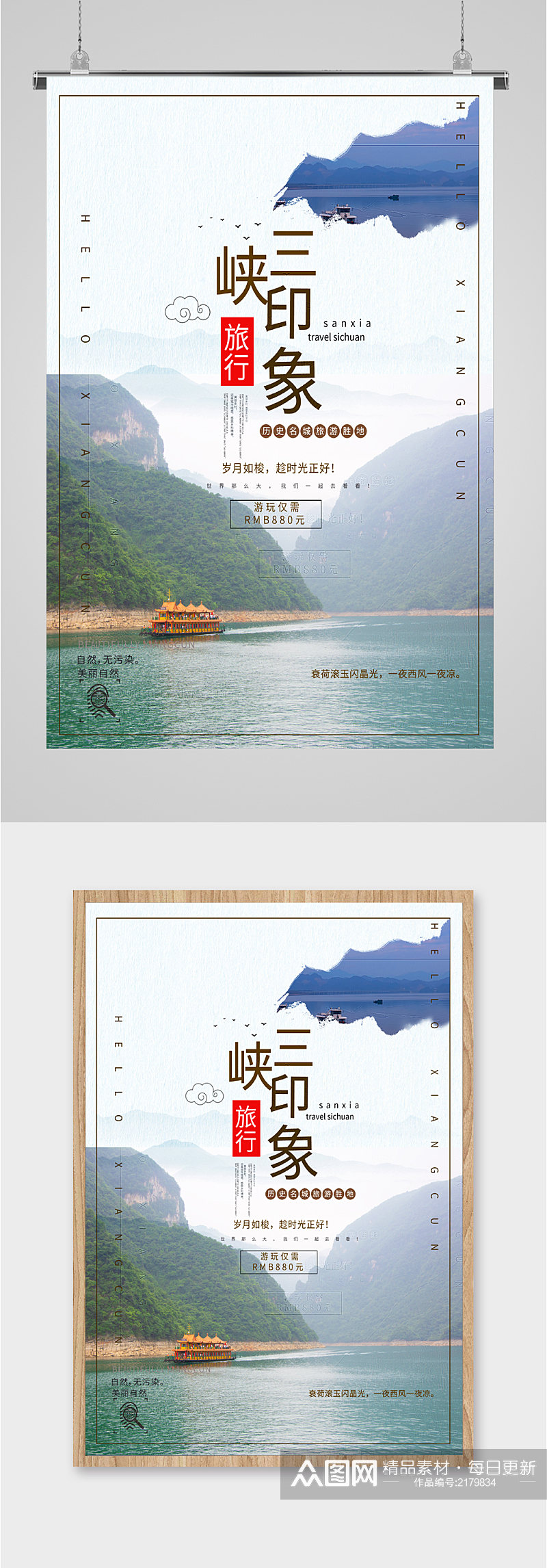 三峡印象旅游海报素材