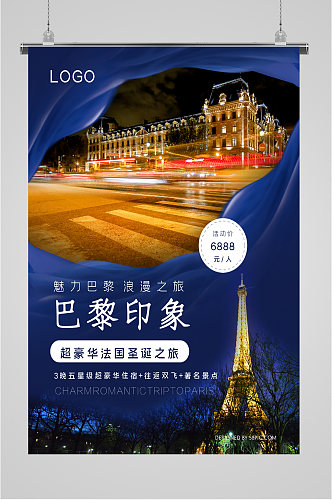巴黎风景印象旅游海报