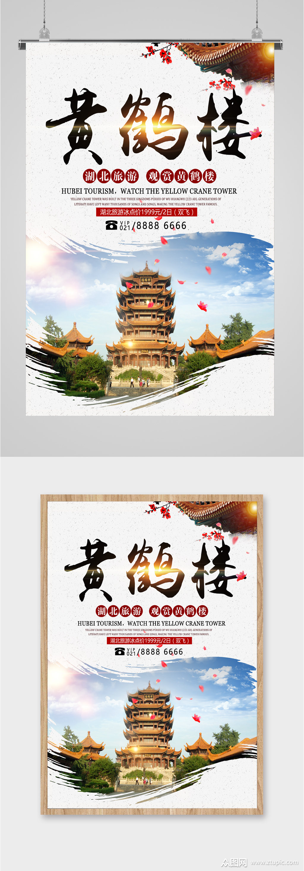 黄鹤楼旅游海报素材免费下载,本作品是由图图上传的原创平面广告素材