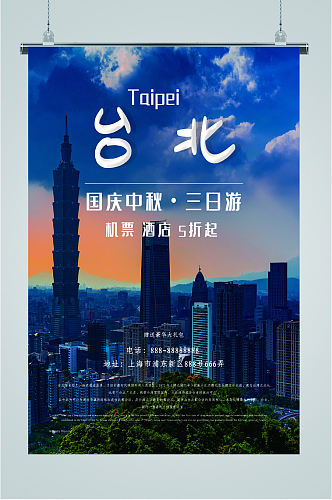 台北风情旅游海报