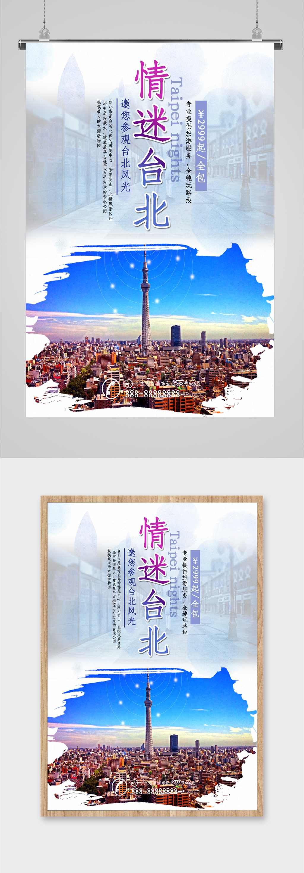 情迷台北旅游海报素材