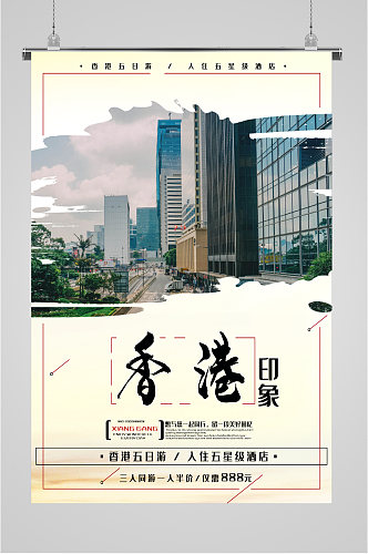香港旅游回归海报
