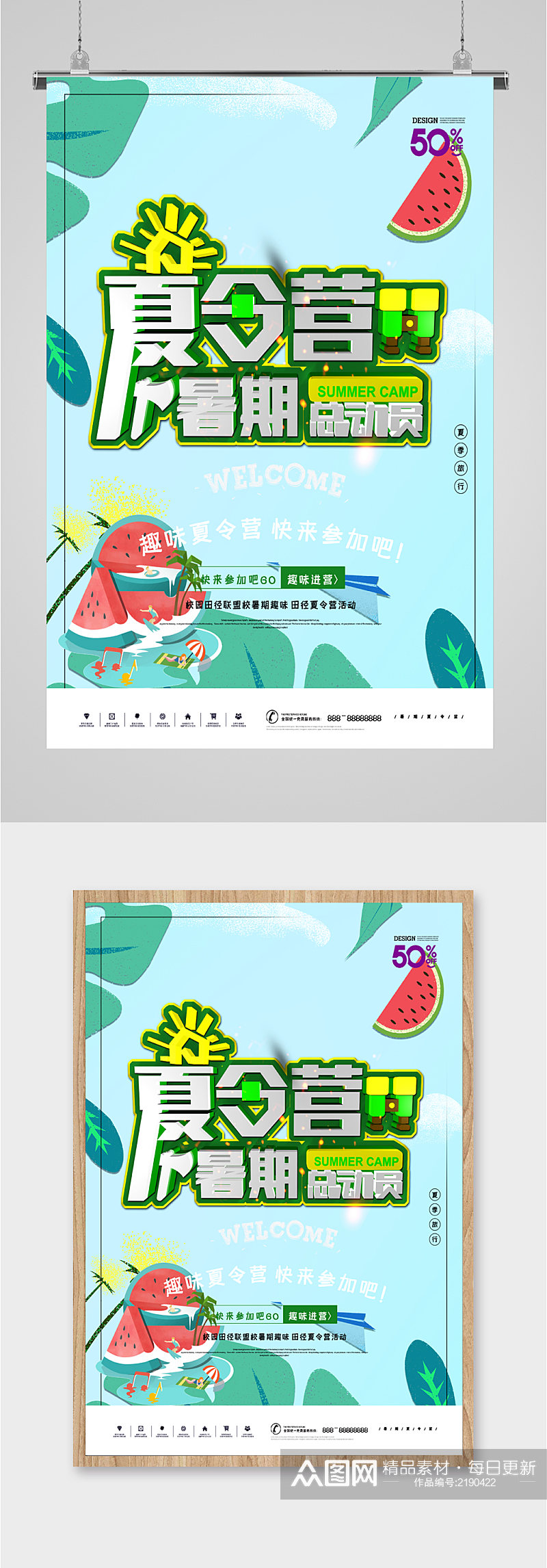 暑假夏令营总动员海报素材