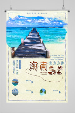 海南岛风景旅游海报