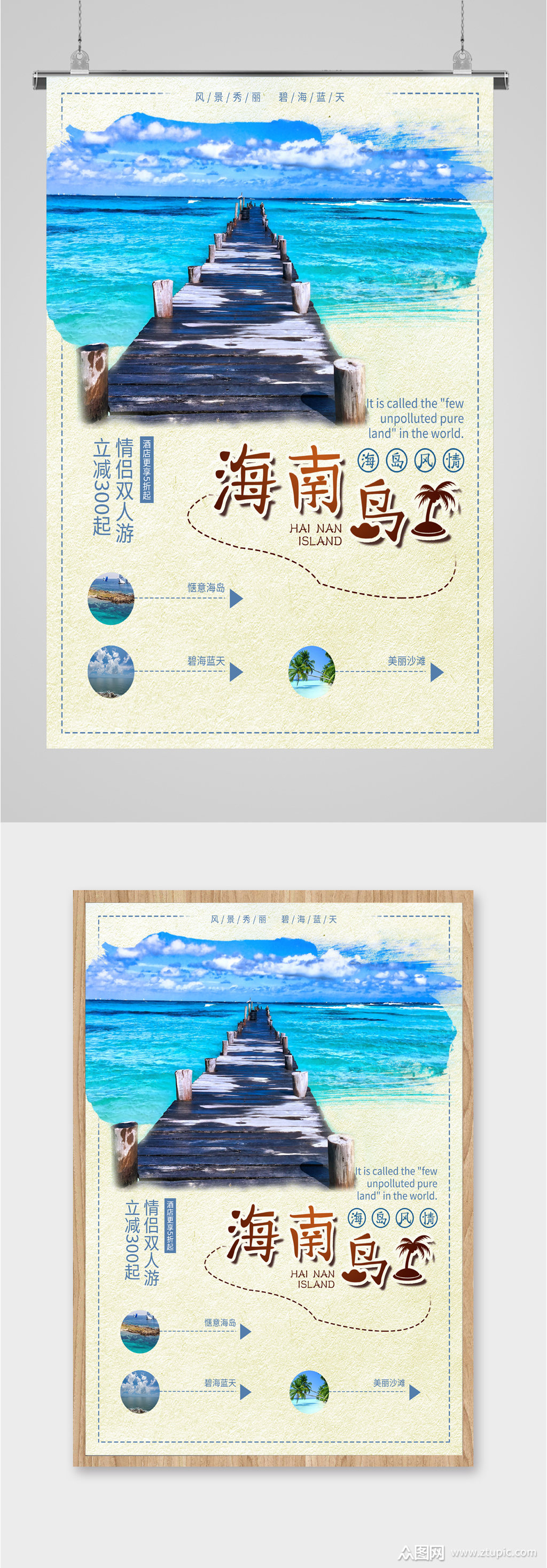 海南岛风景旅游海报