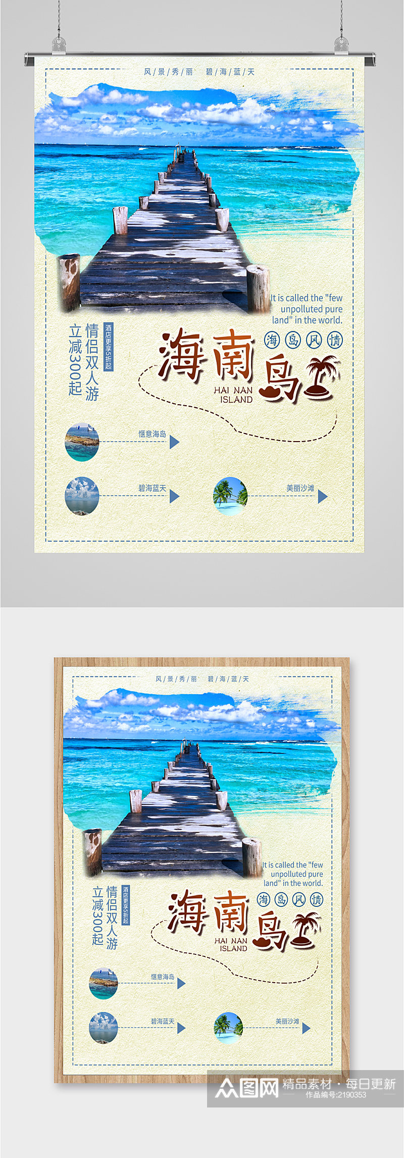 海南岛风景旅游海报素材