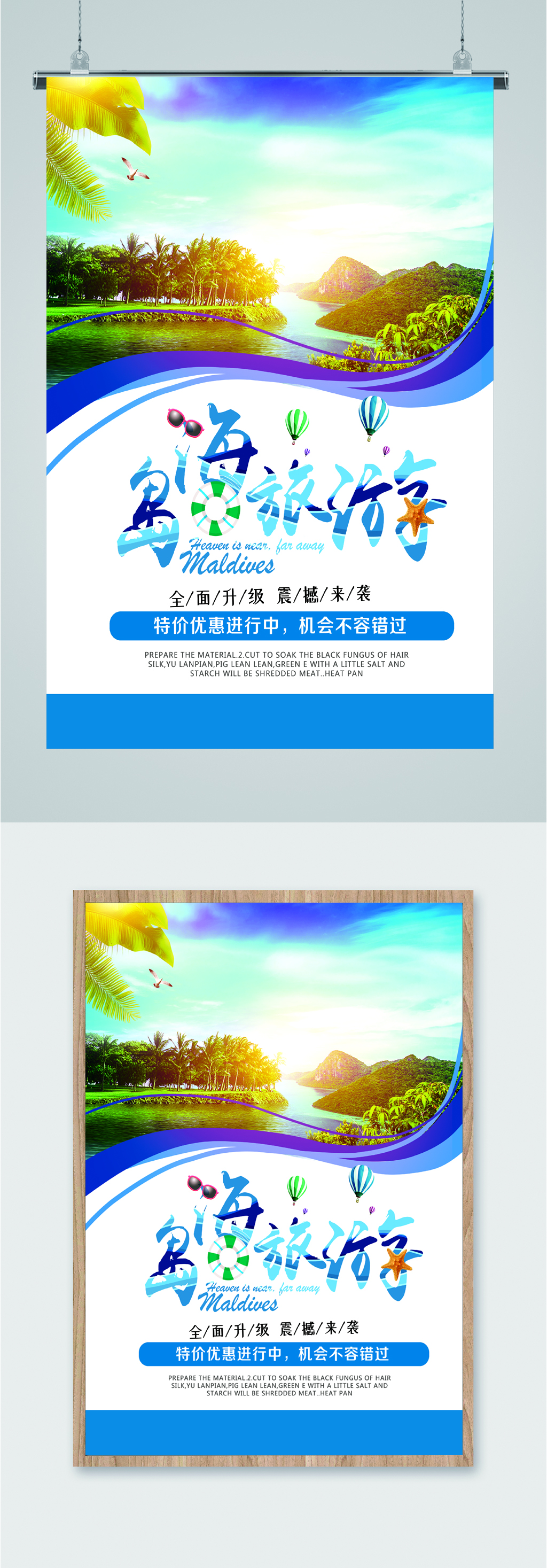 岛海旅游风情海报素材