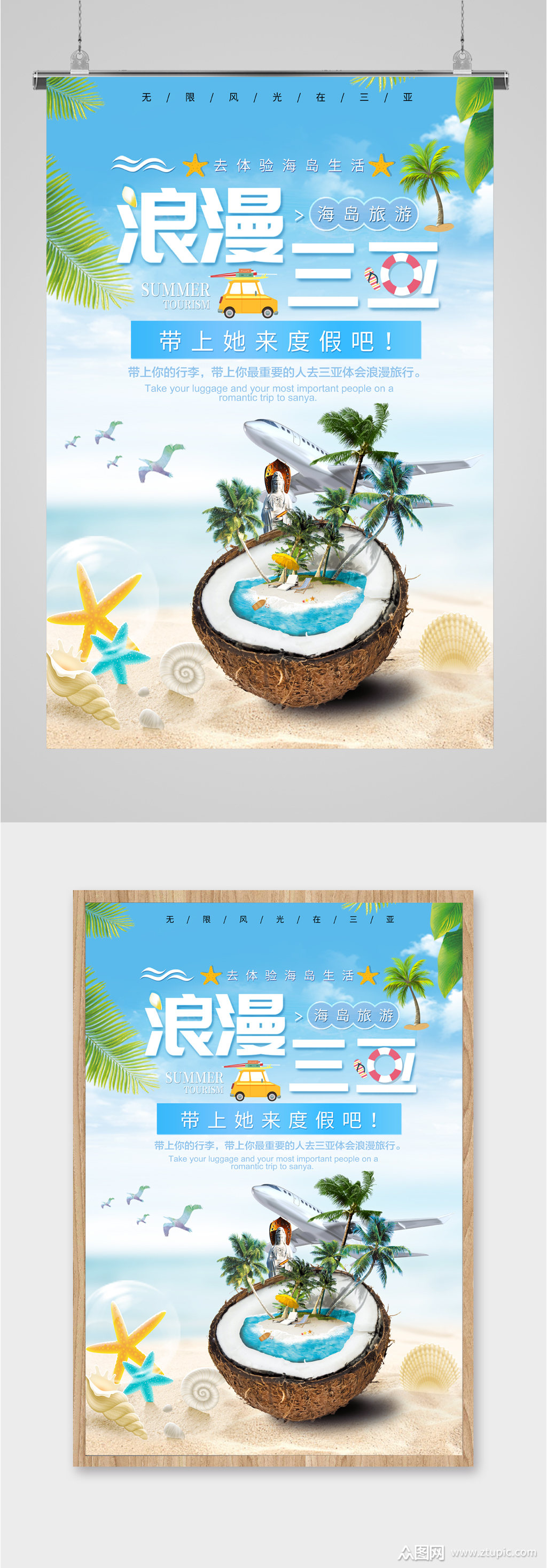三亚旅游风情海报素材