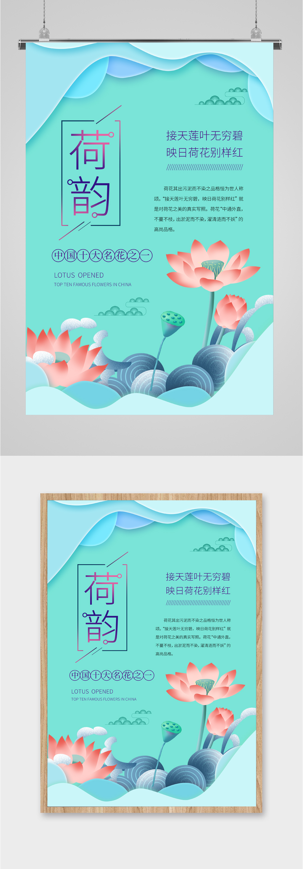 荷塘荷花景色海报素材