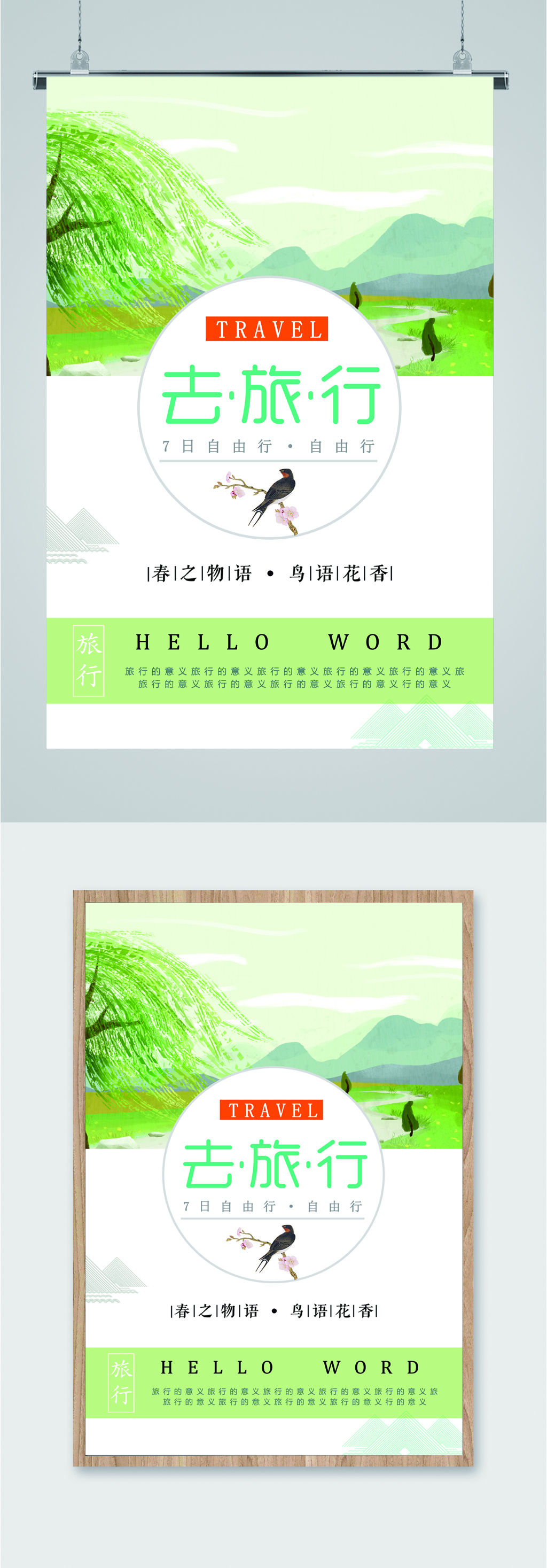 春季旅行出游海报素材