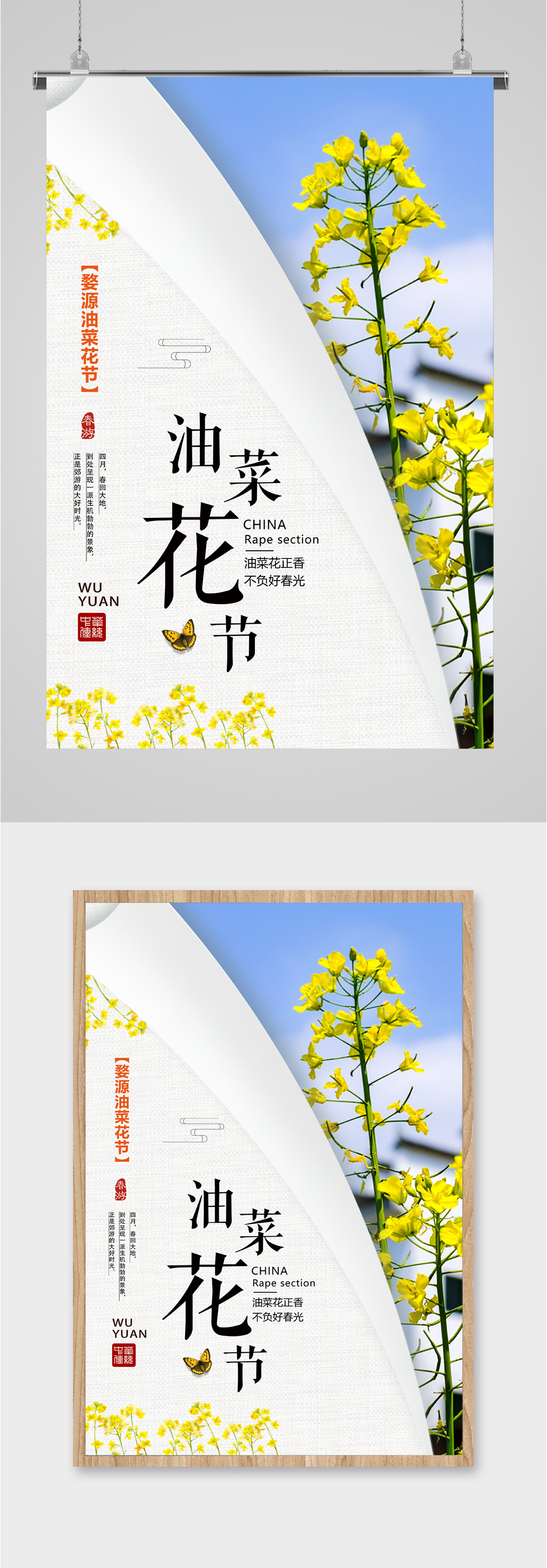 油菜花开季节海报素材