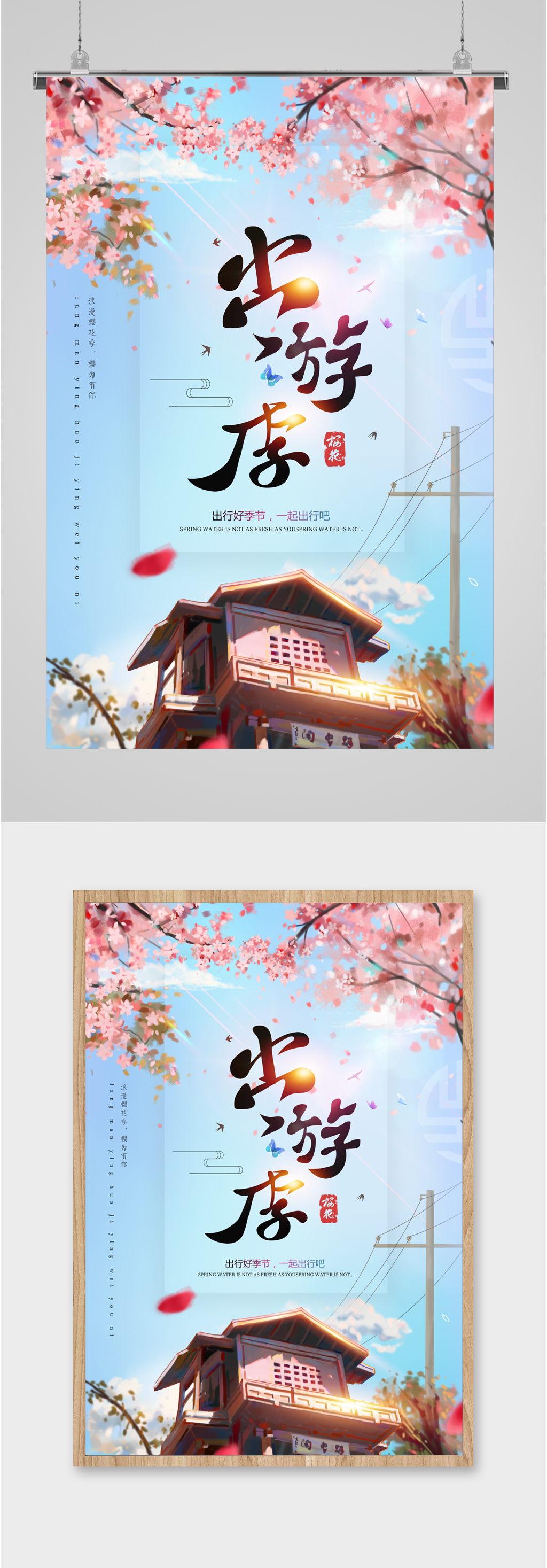 桃花出游旅行海报素材