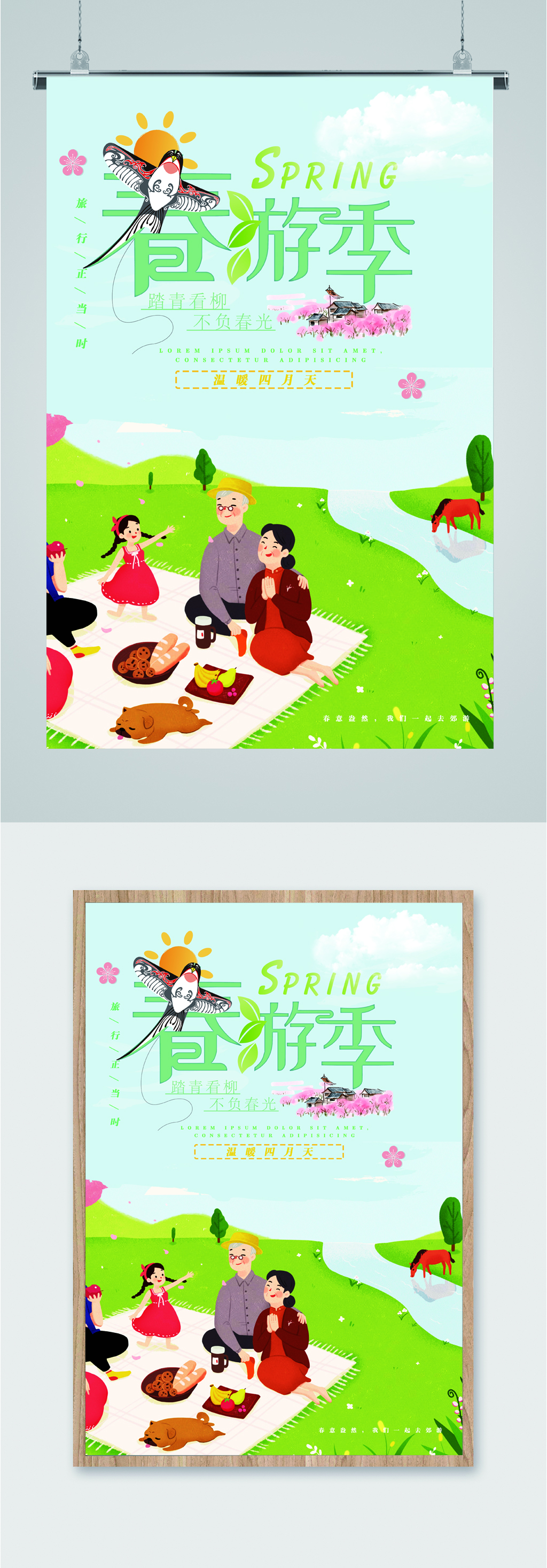 春游季旅游出行海报素材