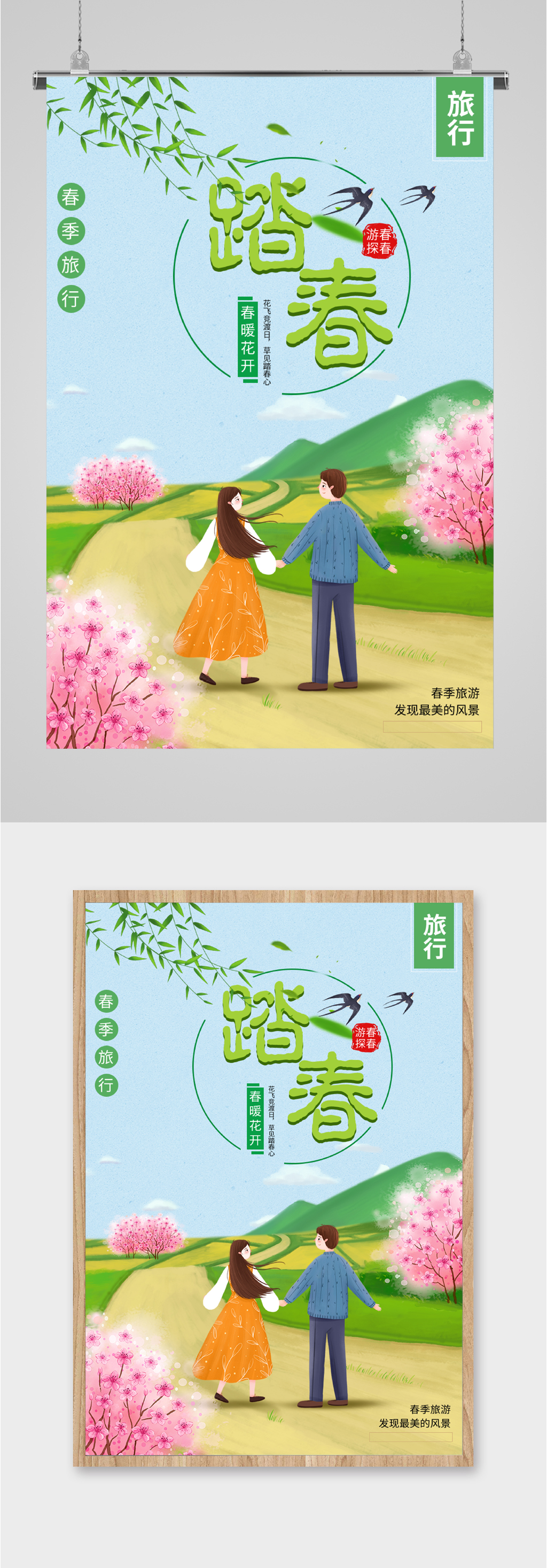 踏春旅行游玩海报素材