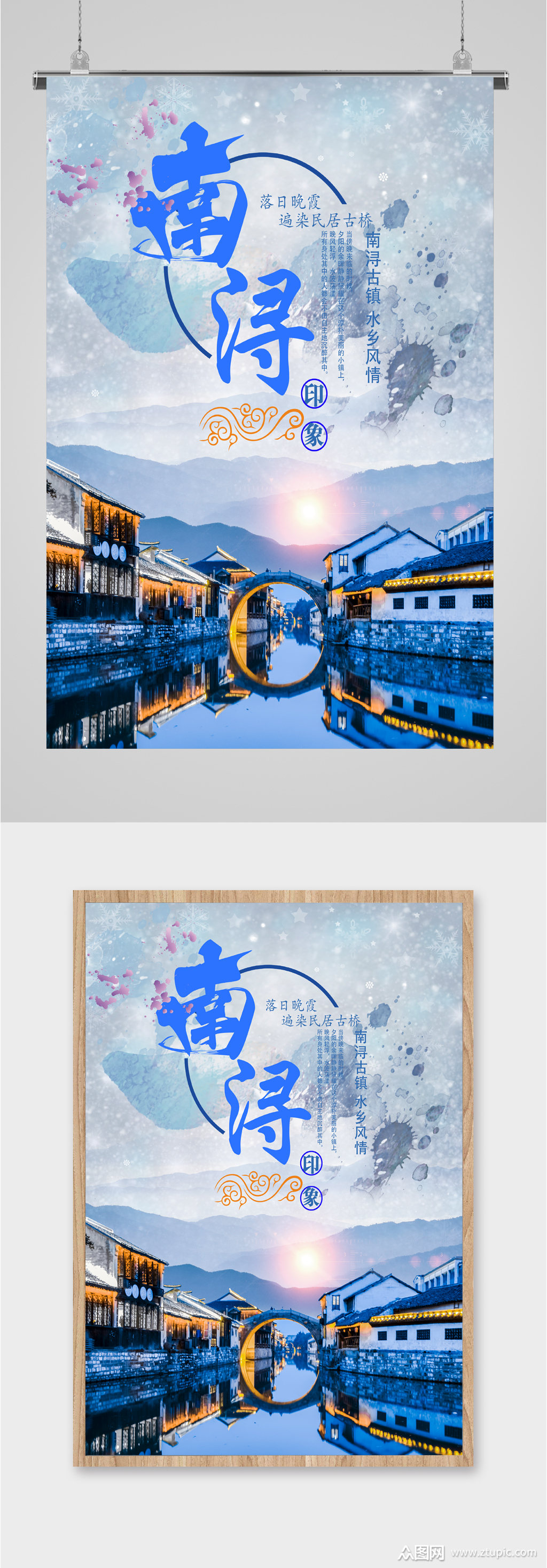 南浔古镇印象海报