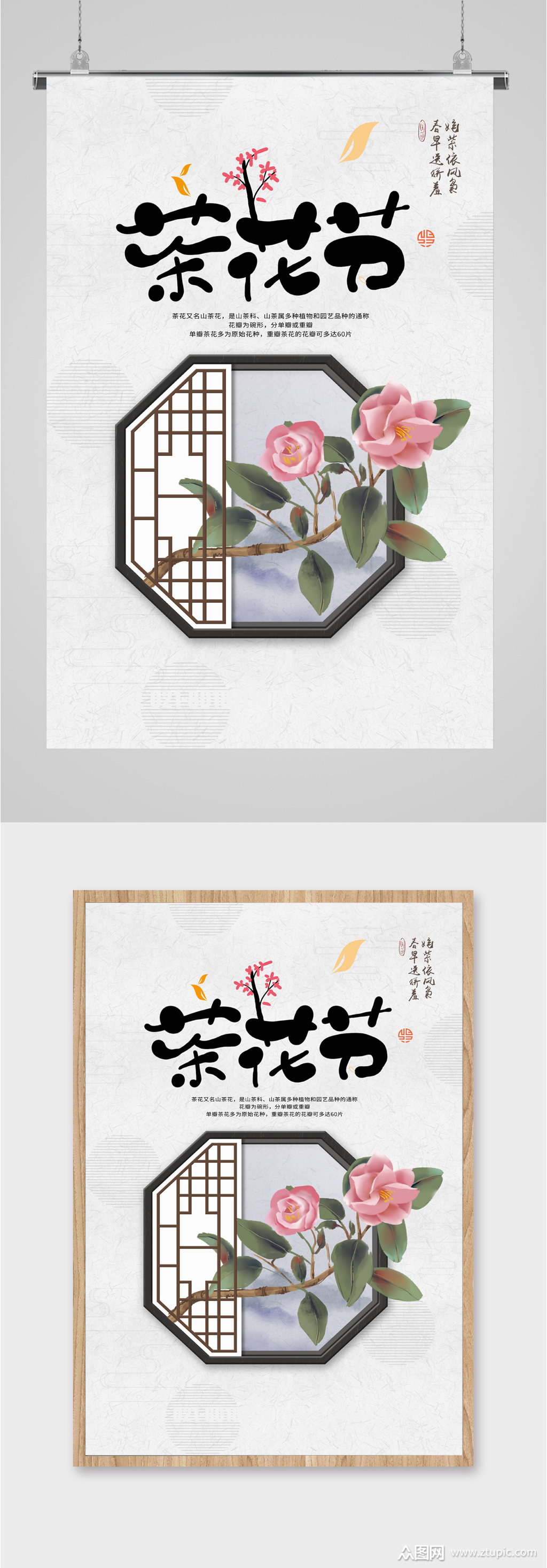 山茶花茶花节节日旅游海报素材