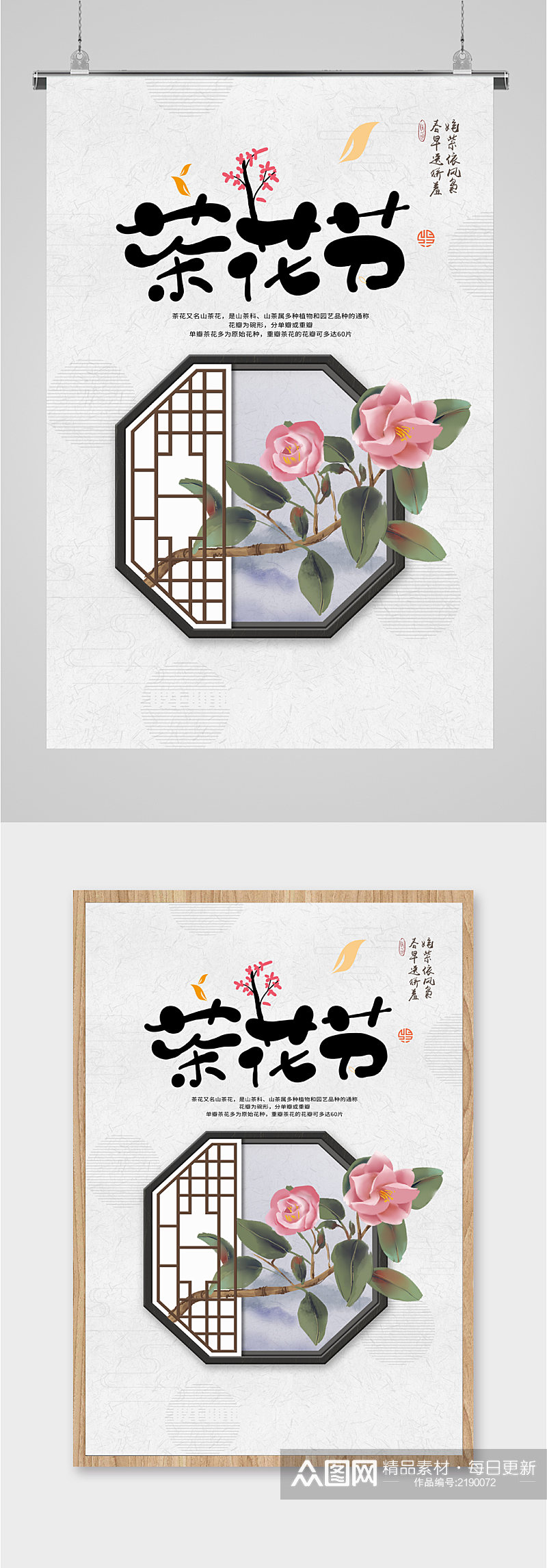 山茶花茶花节节日旅游海报素材