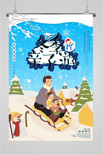 冬季亲子游旅行海报