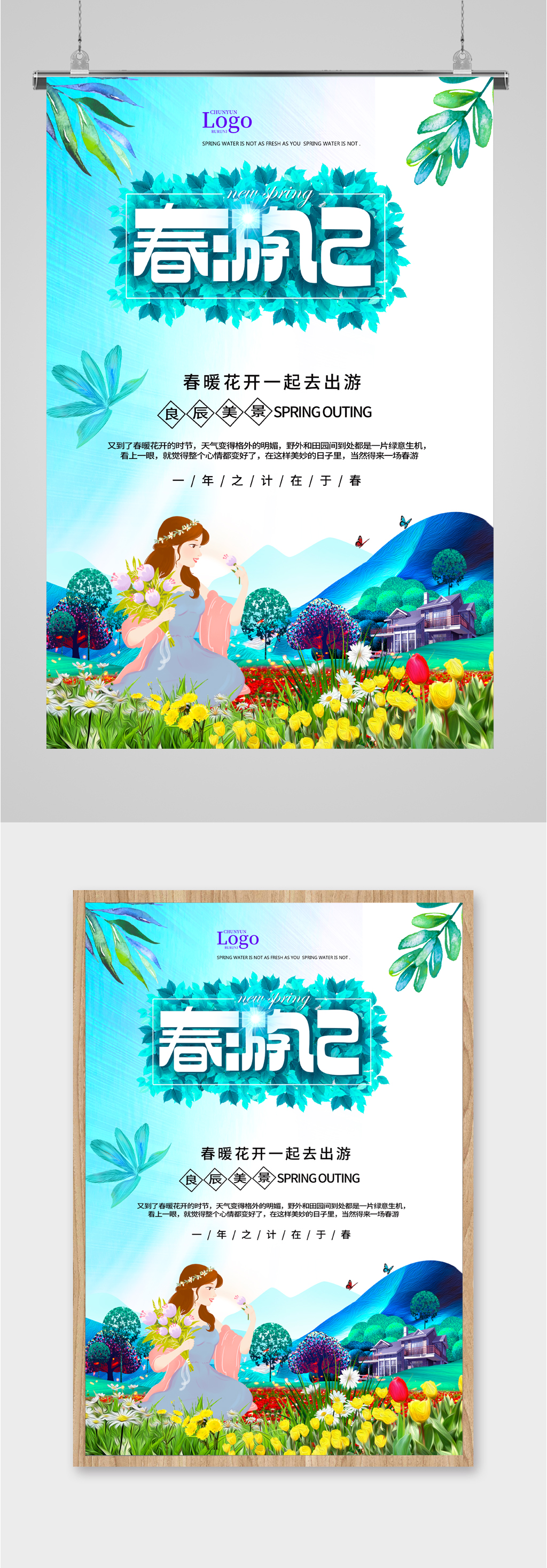 春游旅游出行海报素材