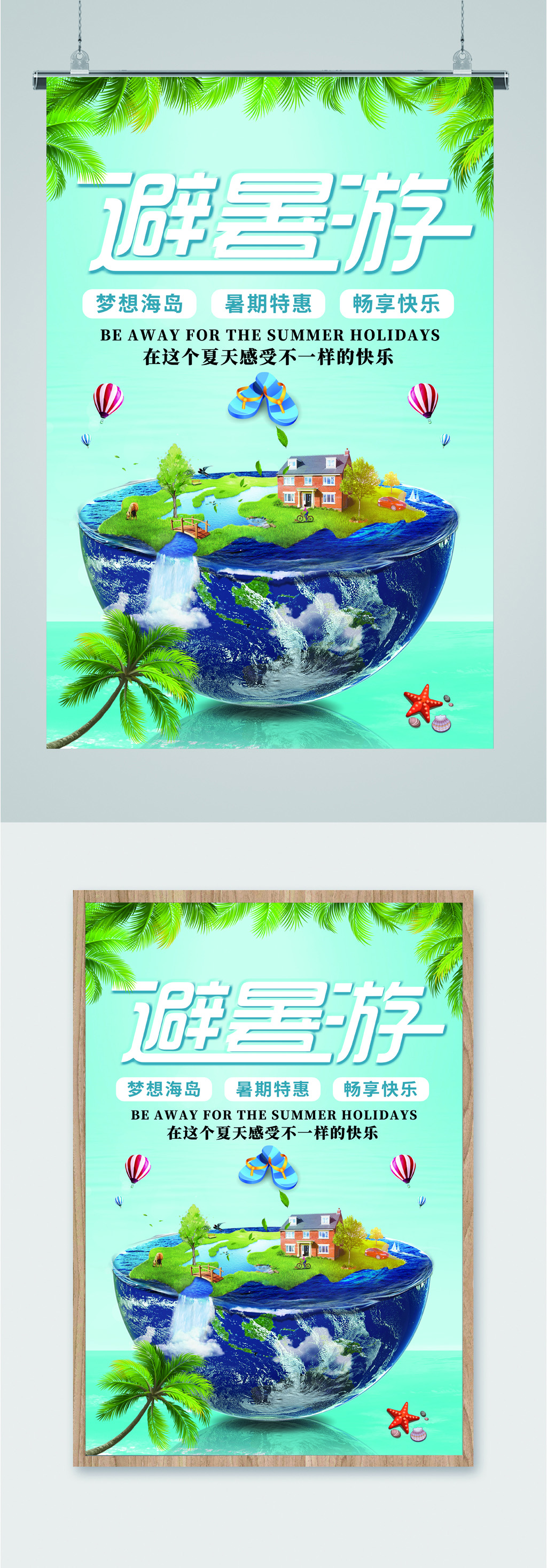 暑假旅游出行海报素材