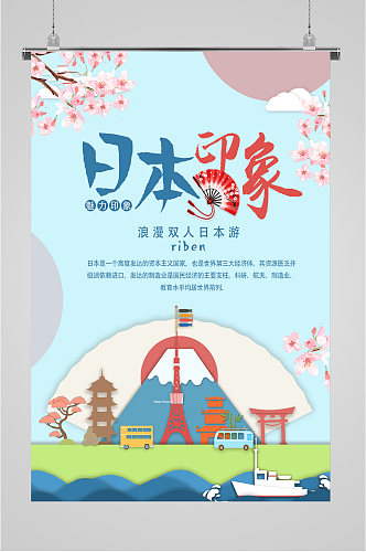 日本印象旅游海报