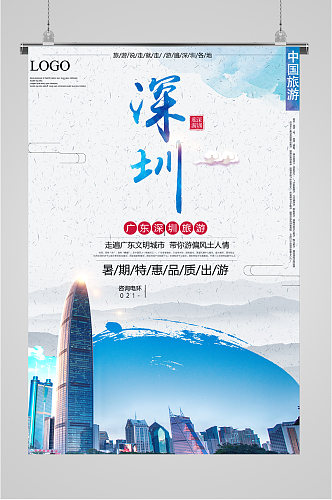 深圳景色旅游海报