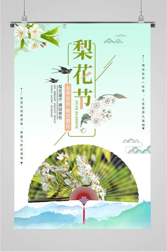 梨花节节日旅游海报