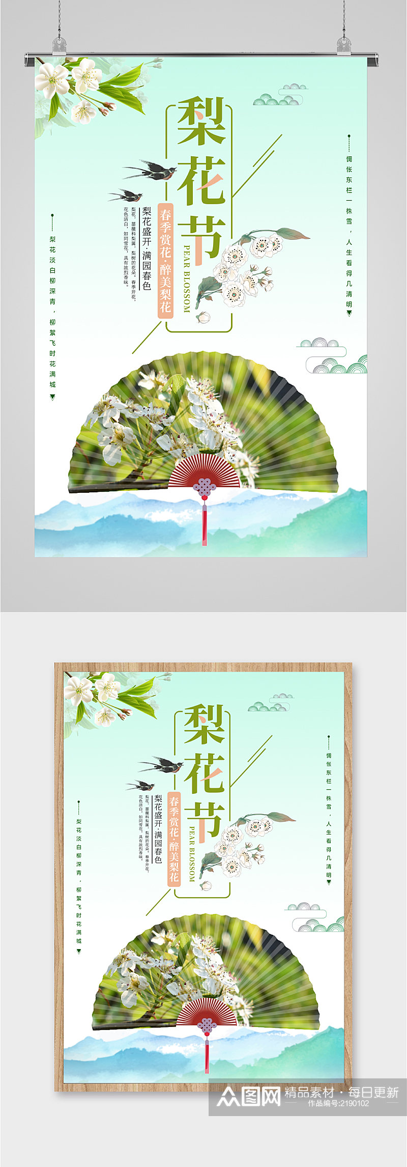 梨花节节日旅游海报素材