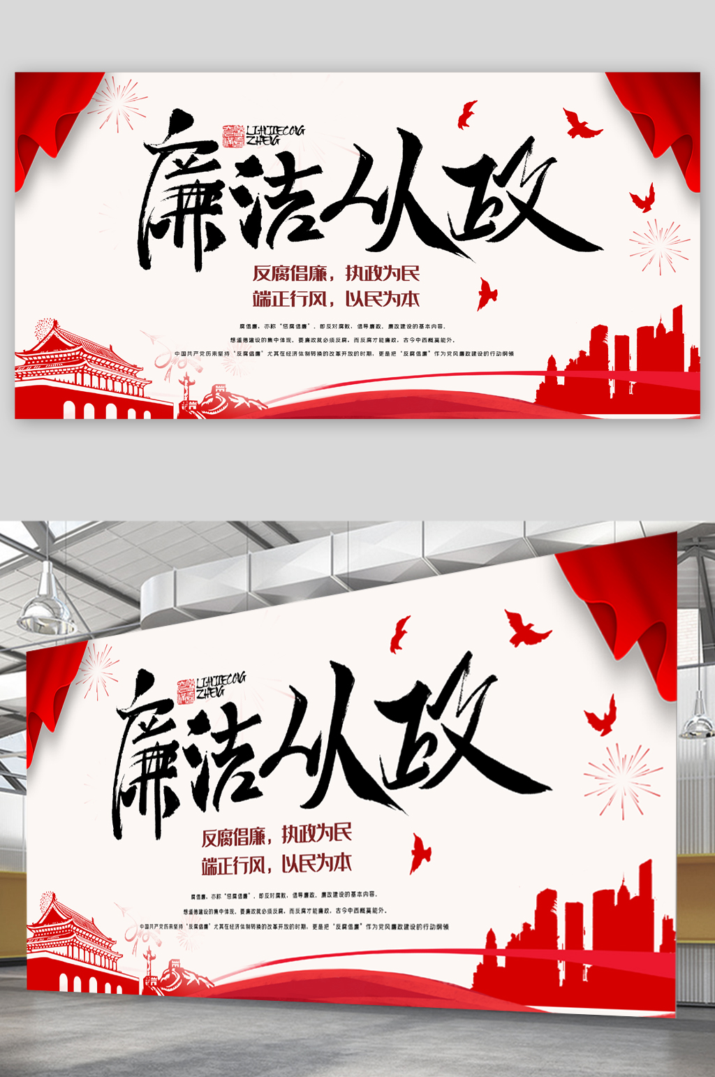 廉洁从政倡廉展板素材