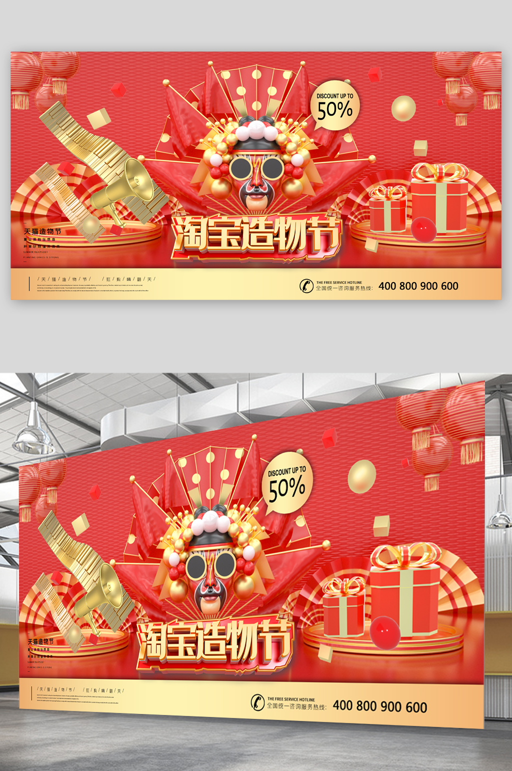 淘宝造物节购物展板素材