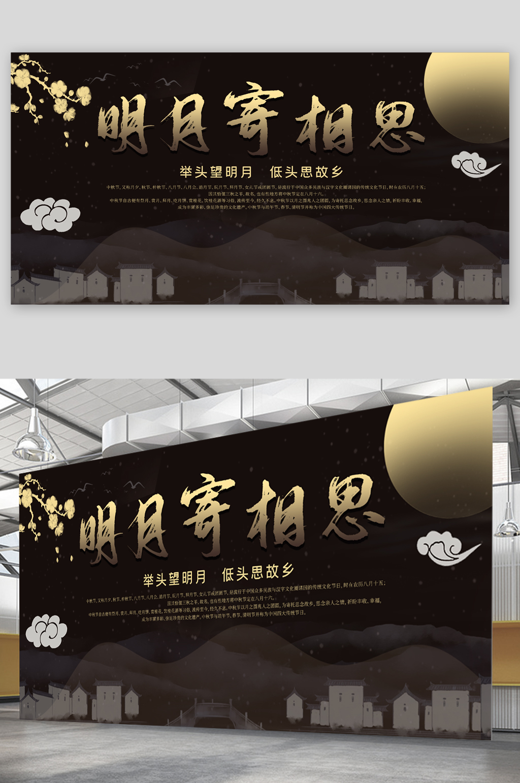 明月寄相思活动展板素材