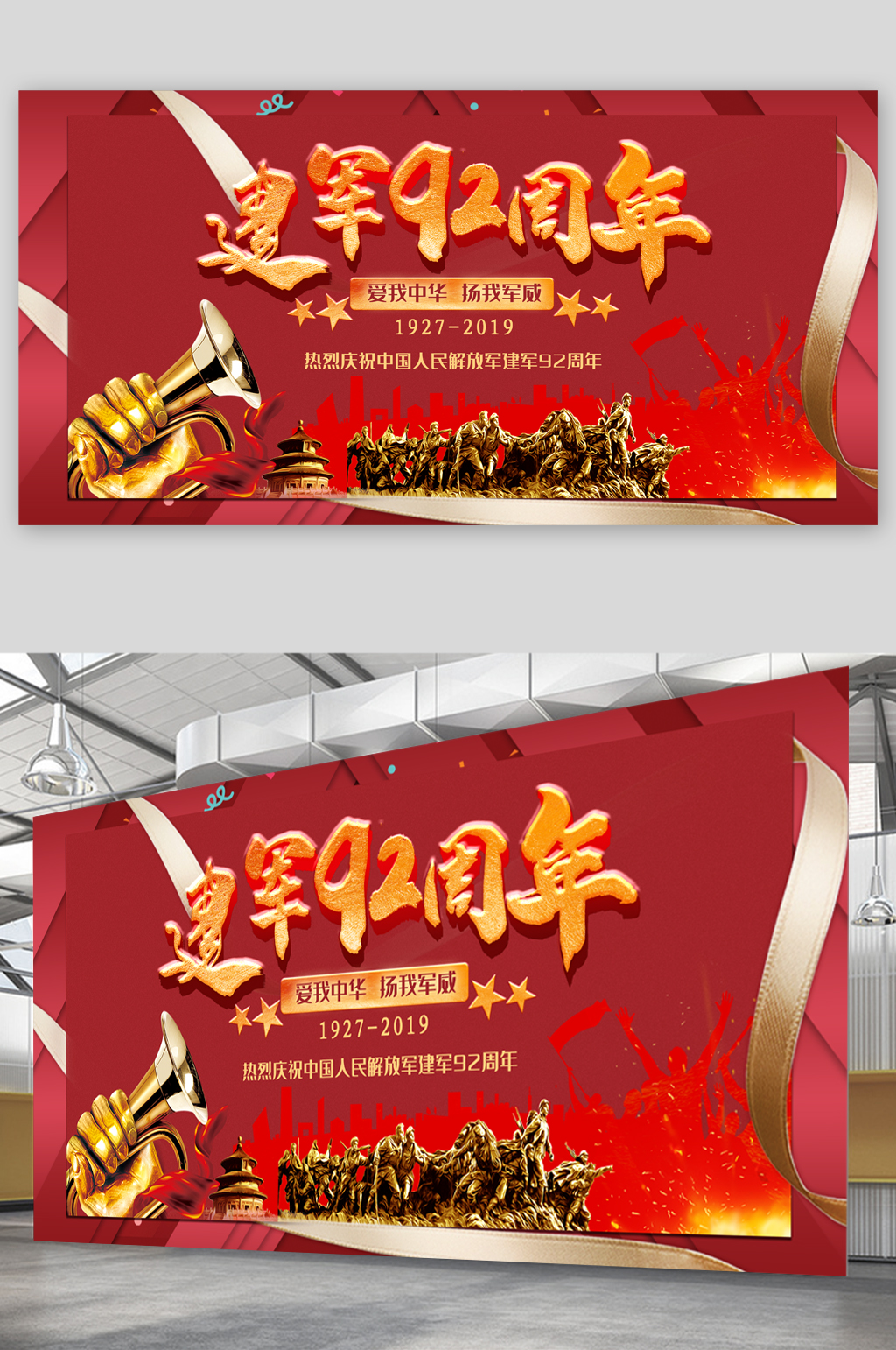 建军92周年展板素材