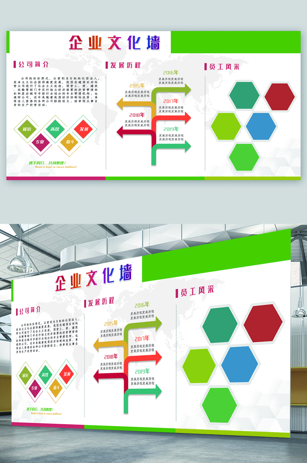企业员工文化墙展板素材