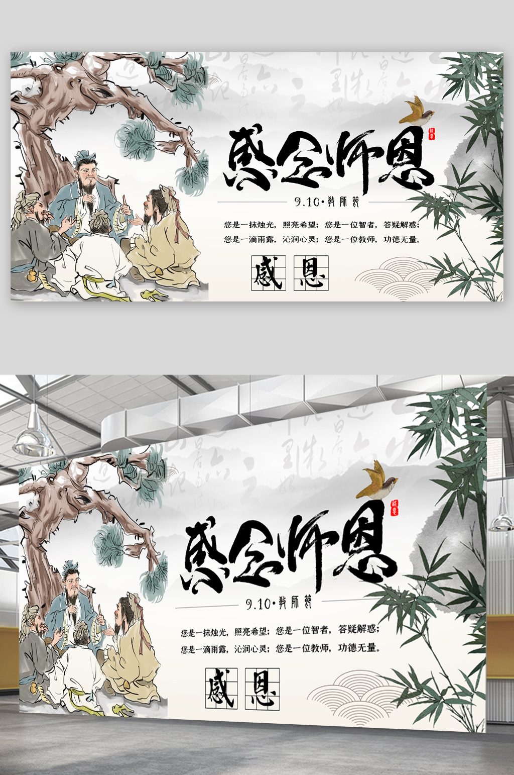 感念师恩感恩展板素材