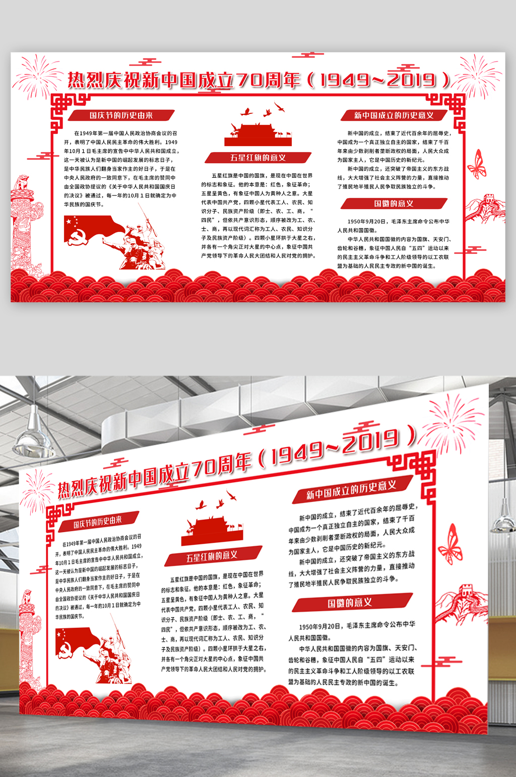 热烈庆祝新中国成立展板素材